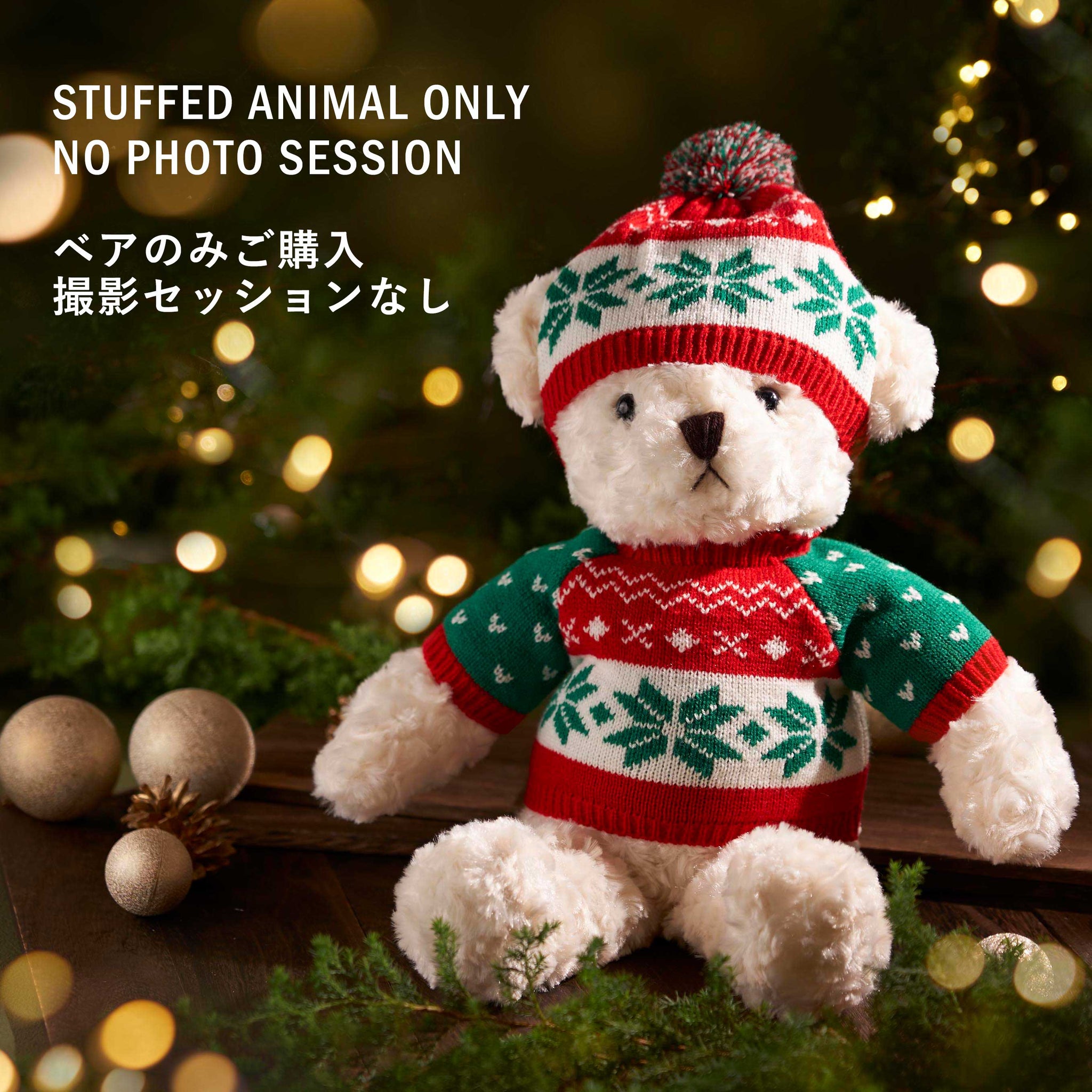 クリスマスぬいぐるみベア　赤いニットセーター 20個限定】2025チャリティーアニマルのみ購入ページ（撮影セッション